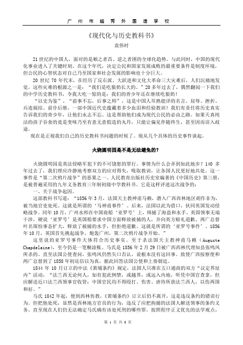 现代化与历史教科书(袁伟时)