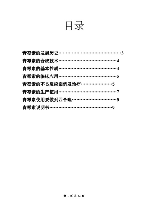 青霉素综述 范文