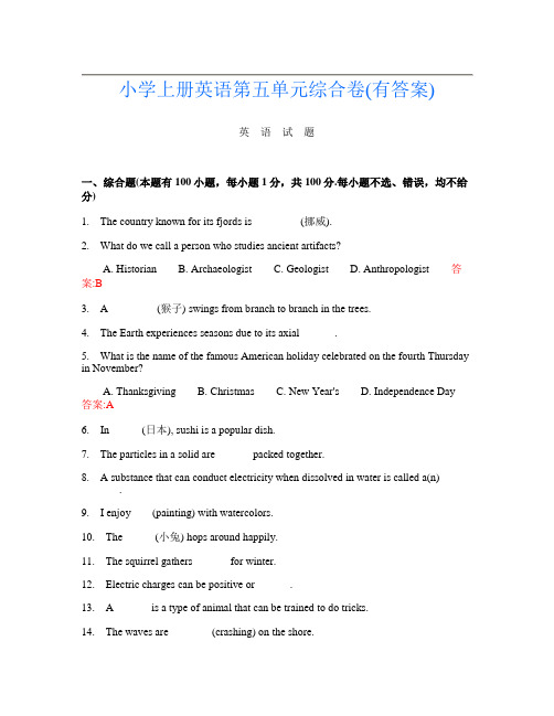 小学上册C卷英语第五单元综合卷(有答案)