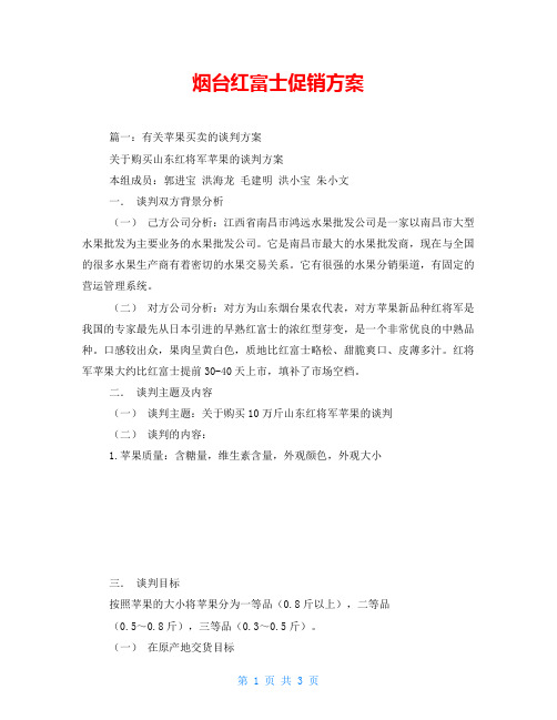 烟台红富士促销方案
