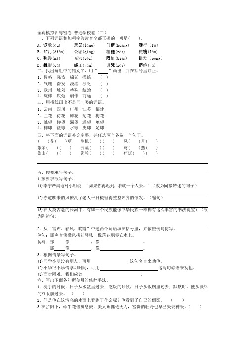 2019年语文六年级上册 期末测试 全真模拟训练密卷 普通学校卷(二)附答案