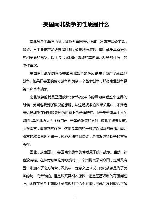 美国南北战争的性质是什么