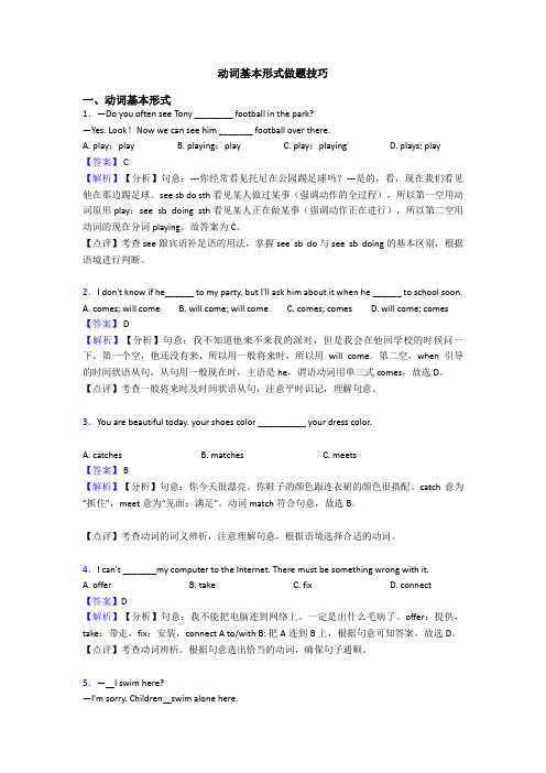 动词基本形式做题技巧