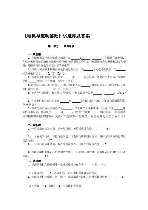 电机与拖动基础试题库及答案