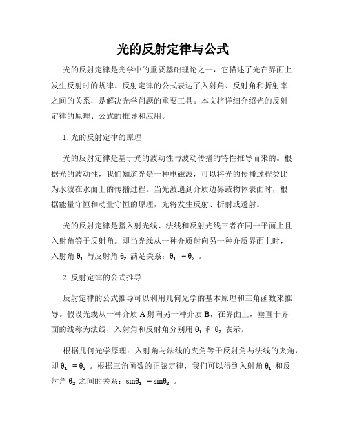 光的反射定律与公式