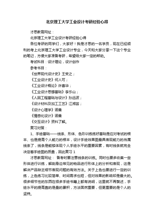 北京理工大学工业设计考研经验心得