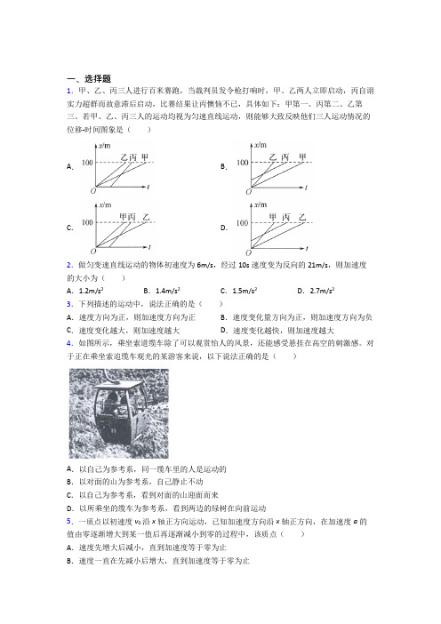 人教版高中物理必修一第一章《运动的描述》检测卷(含答案解析)