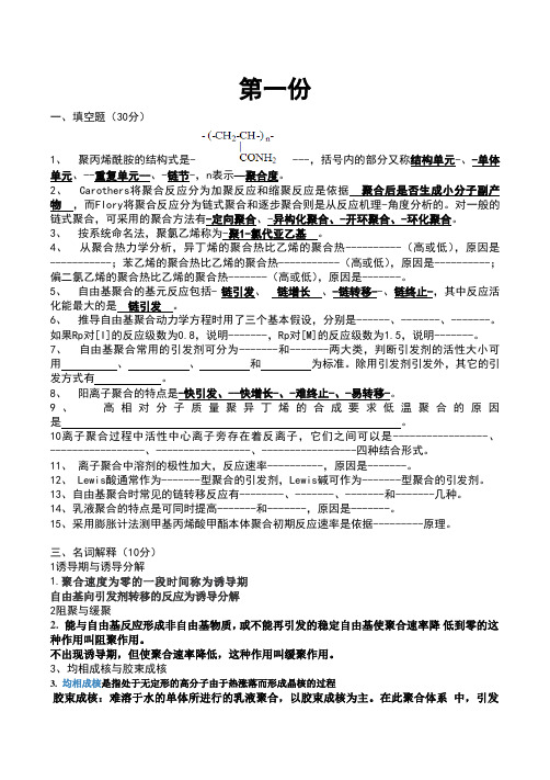 高分子常见知识点