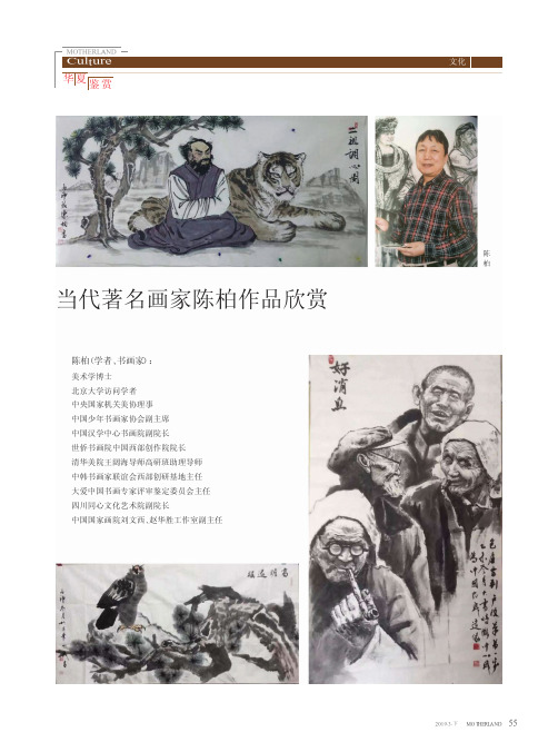 当代著名画家陈柏作品欣赏