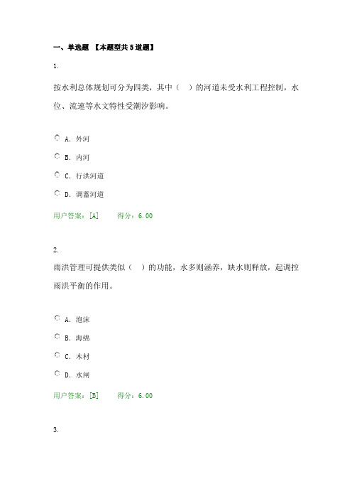 2016咨询工程师继续教育(生态城市绿色基础设施规划100分)