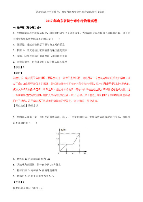 山东省济宁市2017年中考物理真题试题(含解析)