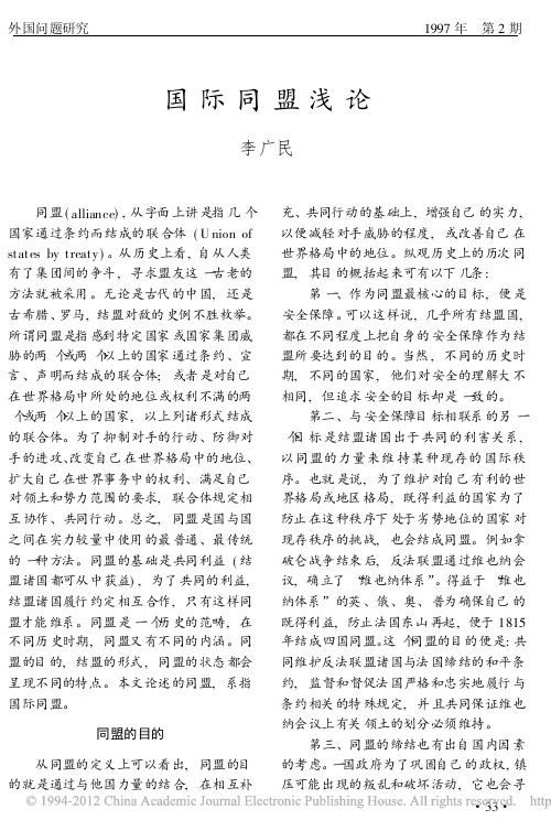 国际同盟浅论