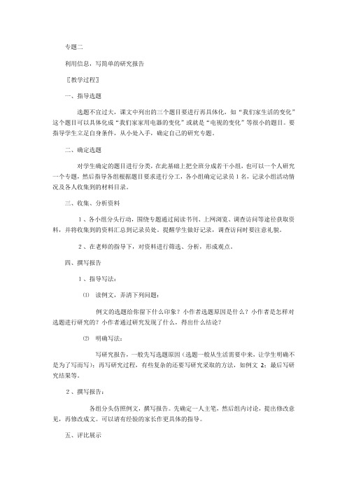 语文人教版五年级下册走进信息时代2