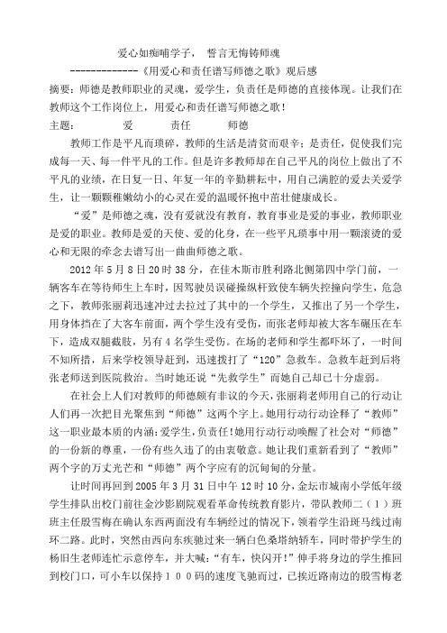 爱心如痴哺学子,誓言无悔铸师魂