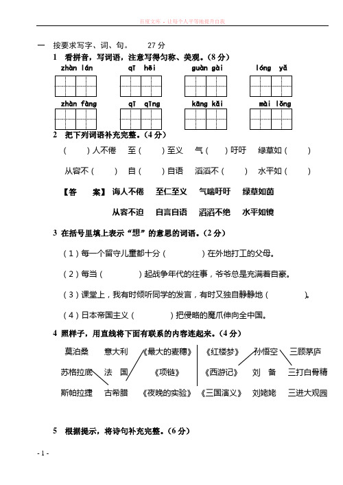 小学毕业考试语文试题及答案