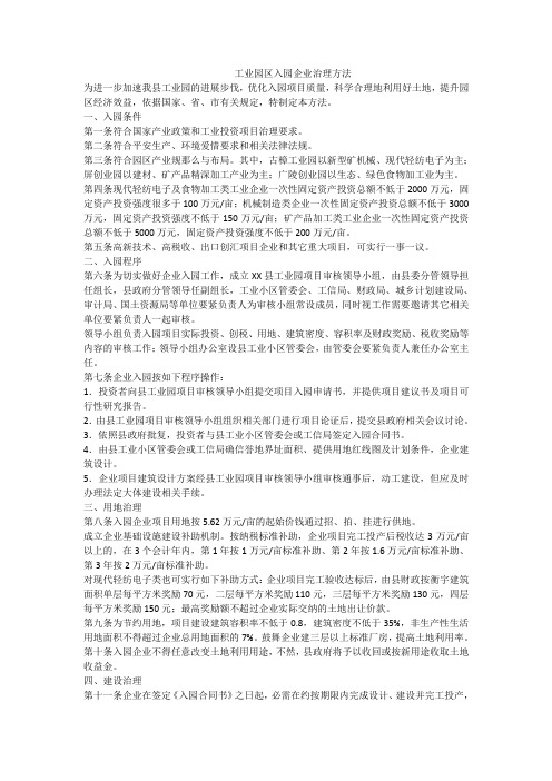 工业园区入园企业治理方法