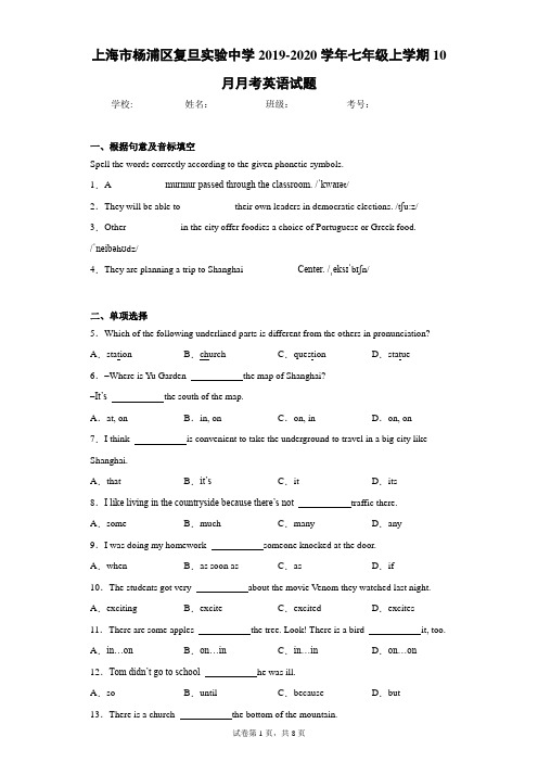 上海市杨浦区复旦实验中学2019-2020学年七年级上学期10月月考英语试题(含答案解析)