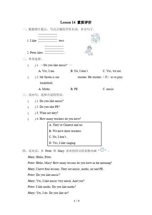 U3 What subject do you like  Lesson 14 素质评价卷(含答案)