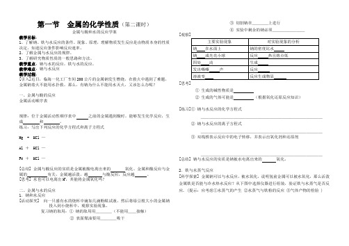 金属的化学性质导学案