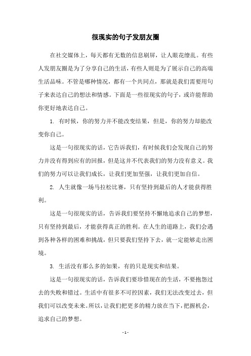 很现实的句子发朋友圈