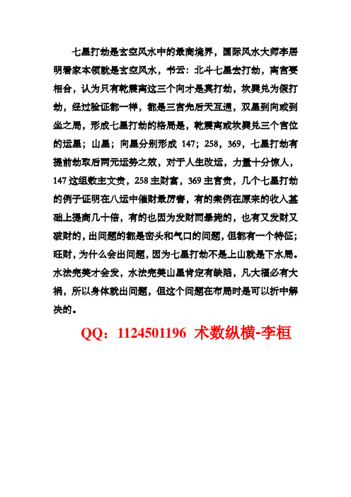 术数纵横-李桓玄空风水之七星打劫(1)