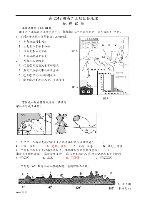 高中二年级上世界地理试卷(亚洲欧洲非洲)