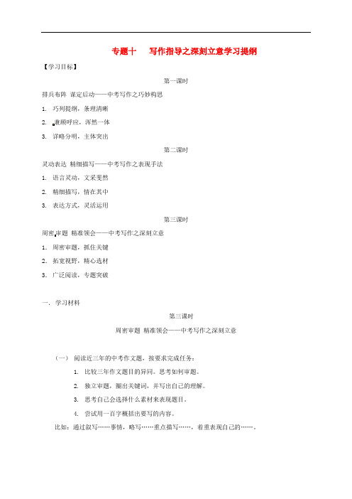 江苏省海安县2018届中考语文专题复习专题十写作指导之深刻立意学案含答案_167