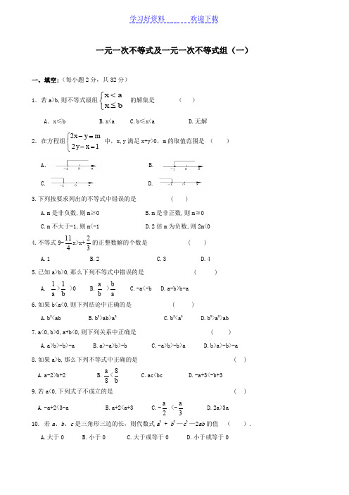 初中八年级数学一元一次不等式及一元一次不等式组专题练习