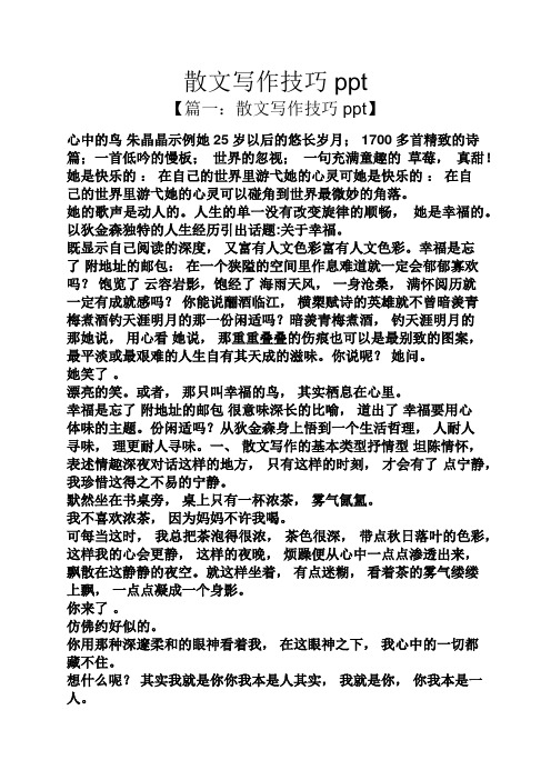 散文写作技巧ppt