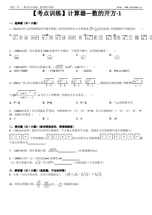 数学七年级下-提前学习预习试卷-第六章实数-计算器—数的开方-寒假预习题