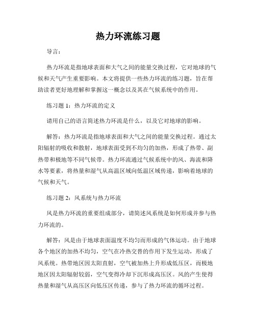 热力环流练习题