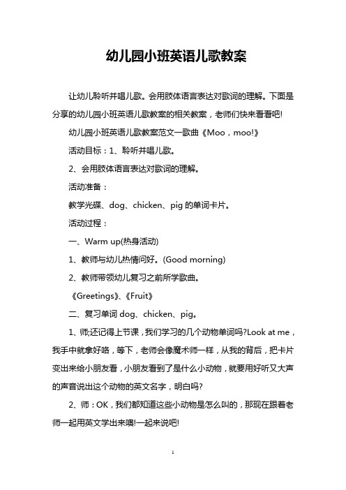 幼儿园小班英语儿歌教案
