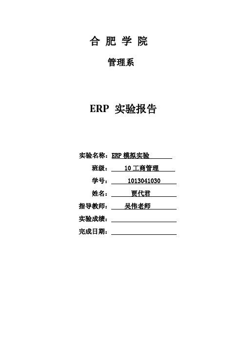 ERP实验报告