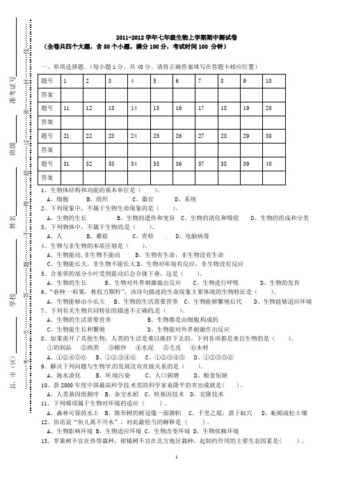 2014年11月七年级生物上册期中测试卷