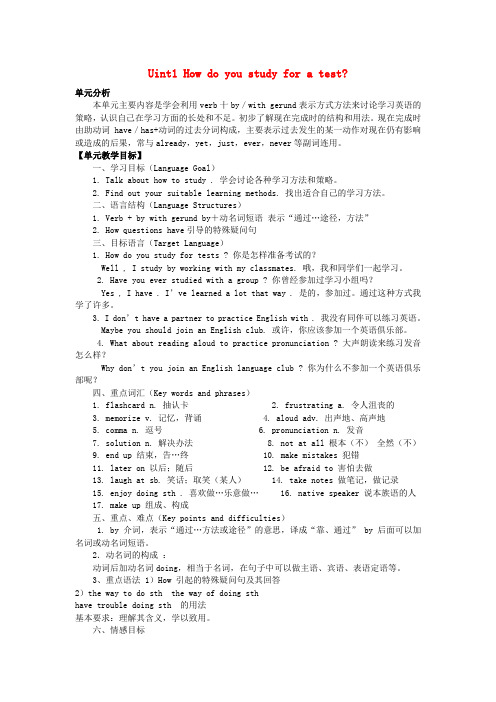 九年级英语 Uint1 How do you study for a test全单元导学案(无答案) 人教新目标版