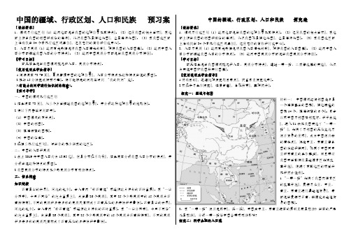 高中区域地理导学案 中国的人口、疆域、行政区划