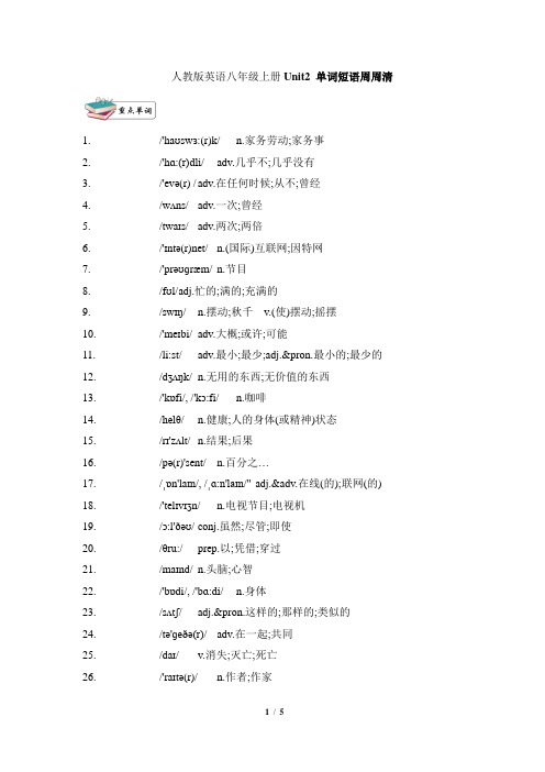 人教版英语八年级上册Unit2复习单词及词性短语句子默写