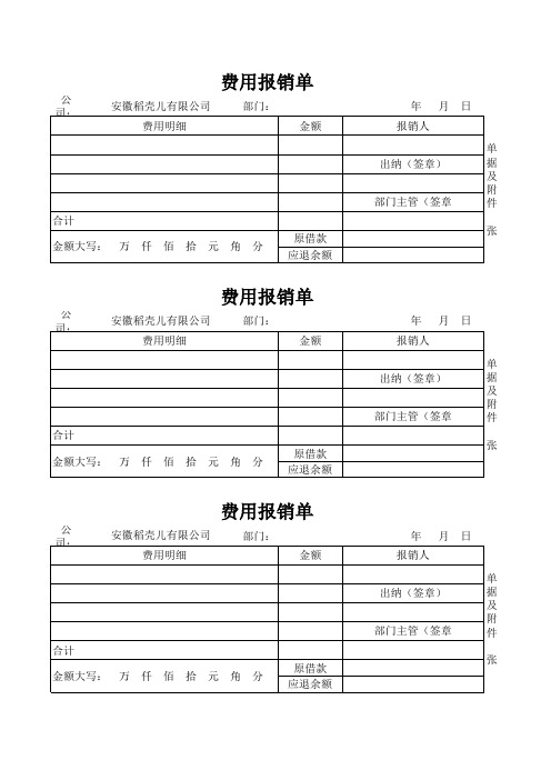 费用报销单(A4版式)