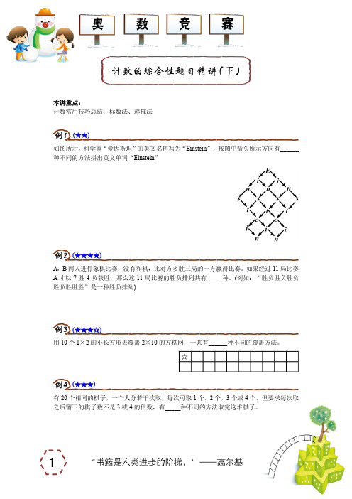 学而思 计数的综合性题目精讲(下)4