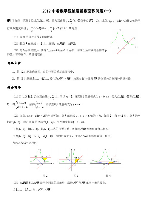 中考--面积压轴--详细解答