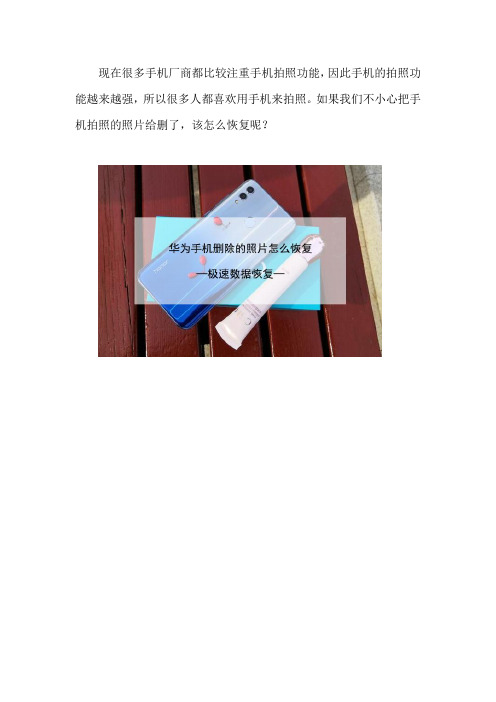 华为手机删除的照片怎么恢复