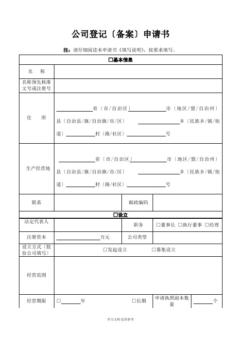 公司登记(备案)申请书工商最新版