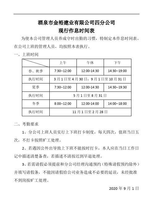 分公司作息时间表