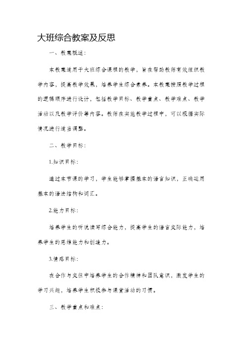 大班综合市公开课获奖教案省名师优质课赛课一等奖教案及反思