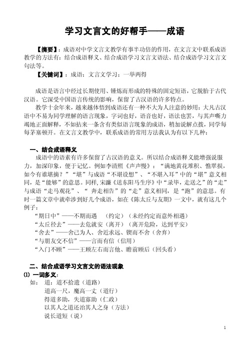 学习文言文的好帮手——成语【优质】