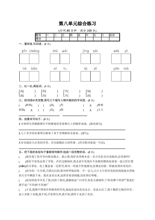 统编版语文四年级上册第八单元测试卷(含答案)