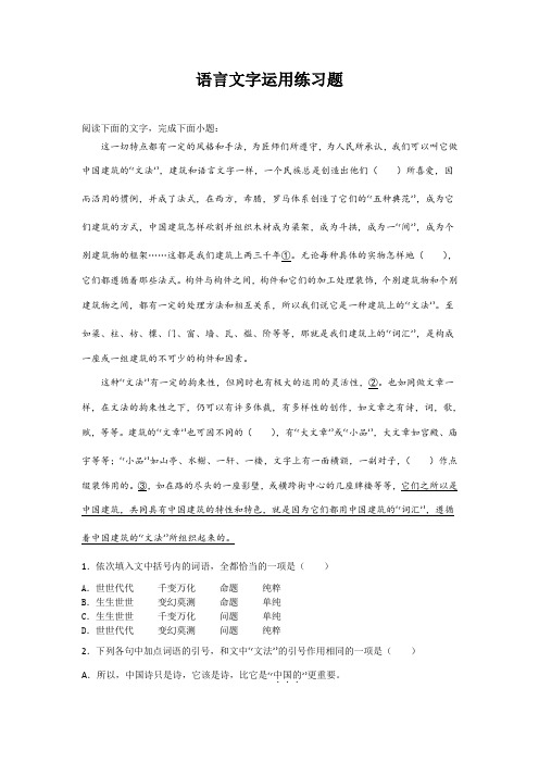 语言文字运用练习题