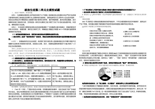 自-政治生活第二单元主观试题及答案 