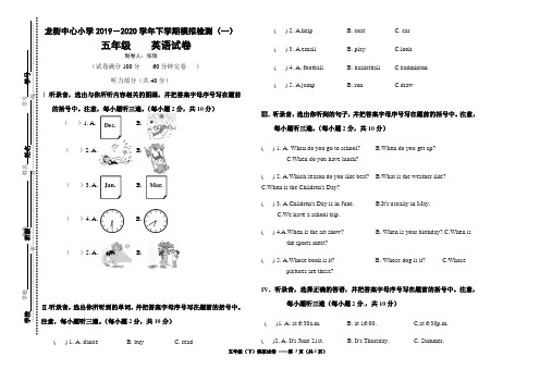 2019—2020学年下学期五年级英语模拟试卷(一)