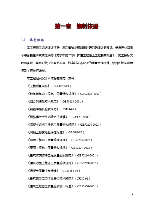 [房建工程施工组织设计]某水厂的施工组织设计